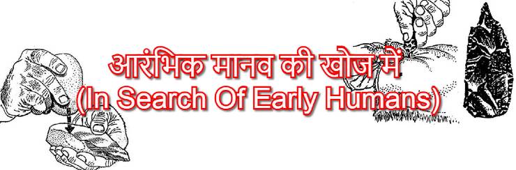 In Search Of Early Humans | History In Hindi Story | 7 Moral