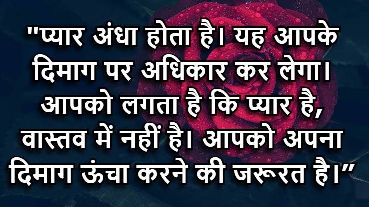 Inspiring Love Quotes in Hindi