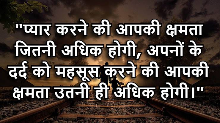 Inspiring Love Quotes in Hindi