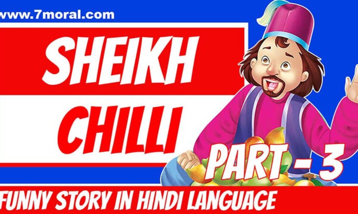 Amazing Sheikh Chilli Story In Hindi Part- 3 New 2021 | 7 Moral