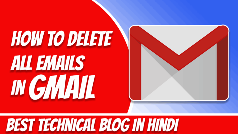 जीमेल में सभी ईमेल को कैसे डिलीट करें - How to delete all emails in Gmail In Hindi