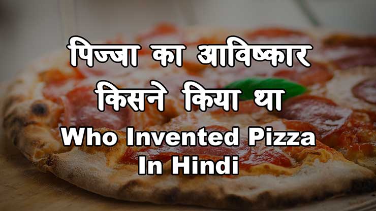 Who invented Pizza In Hindi