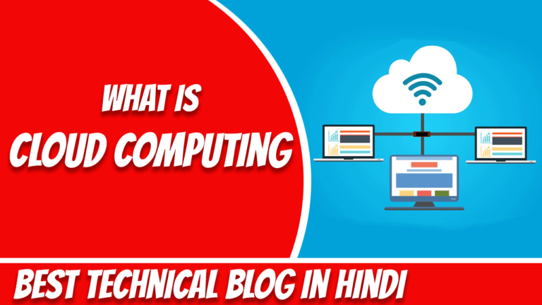 क्लाउड कंप्यूटिंग क्या है - What is Cloud Computing, Why, Characteristics, Advantages, Disadvantages and History In Hindi