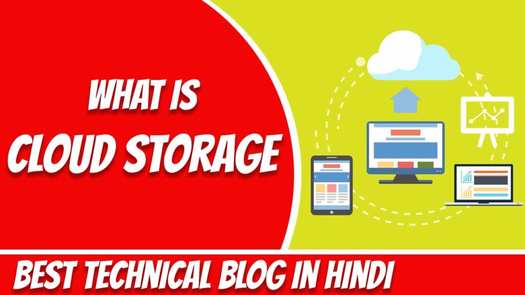 क्लाउड स्टोरेज क्या है - What is cloud storage