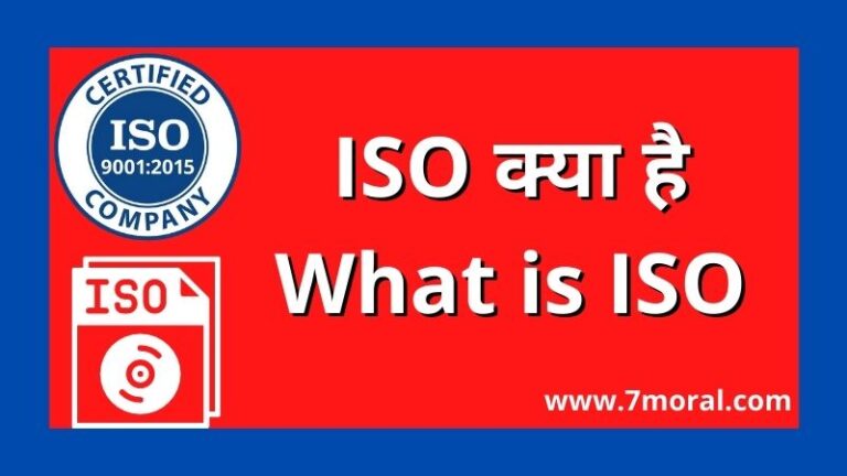 ISO क्या है - What is ISO